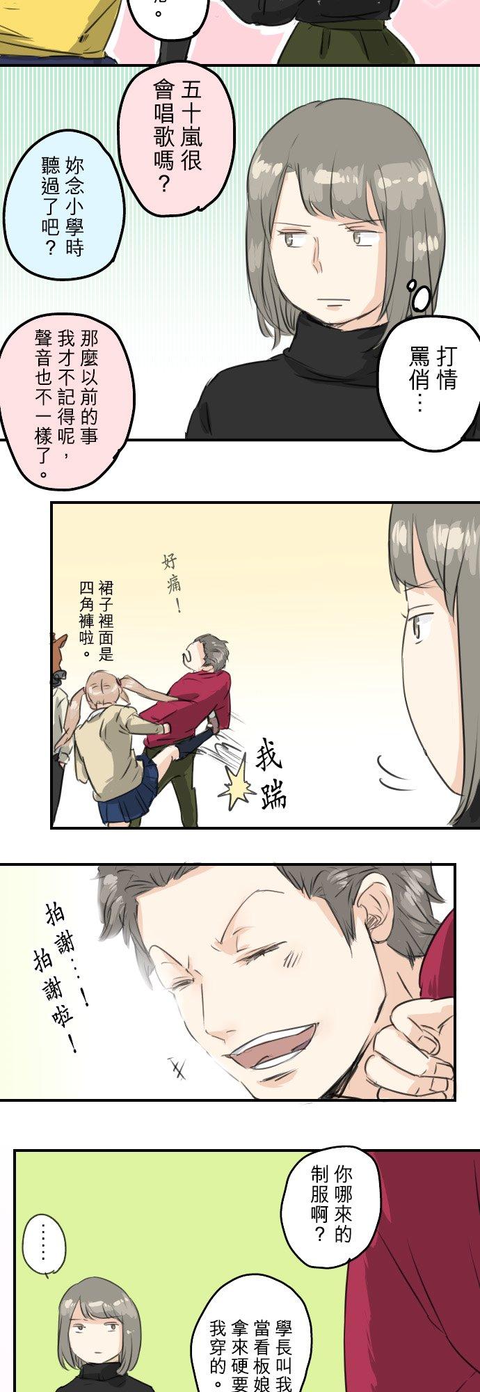 🍛犬系男子恋爱中 第68话 好，要正式上场了 第12页