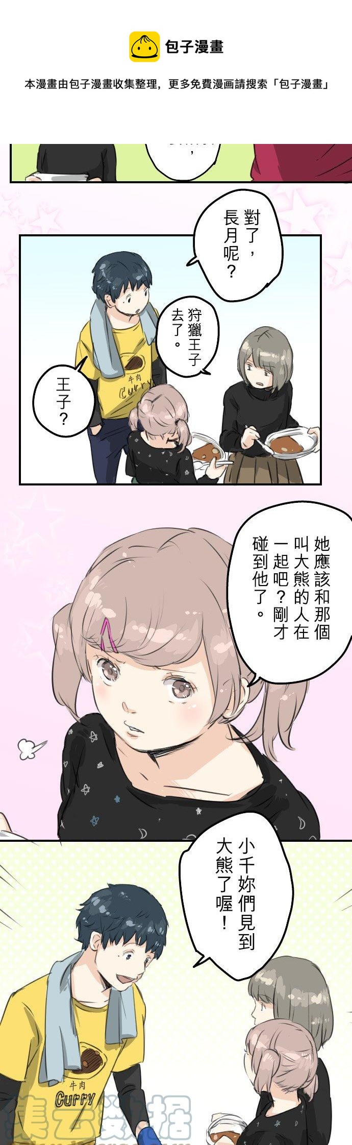 🍛犬系男子恋爱中 第68话 好，要正式上场了 第13页