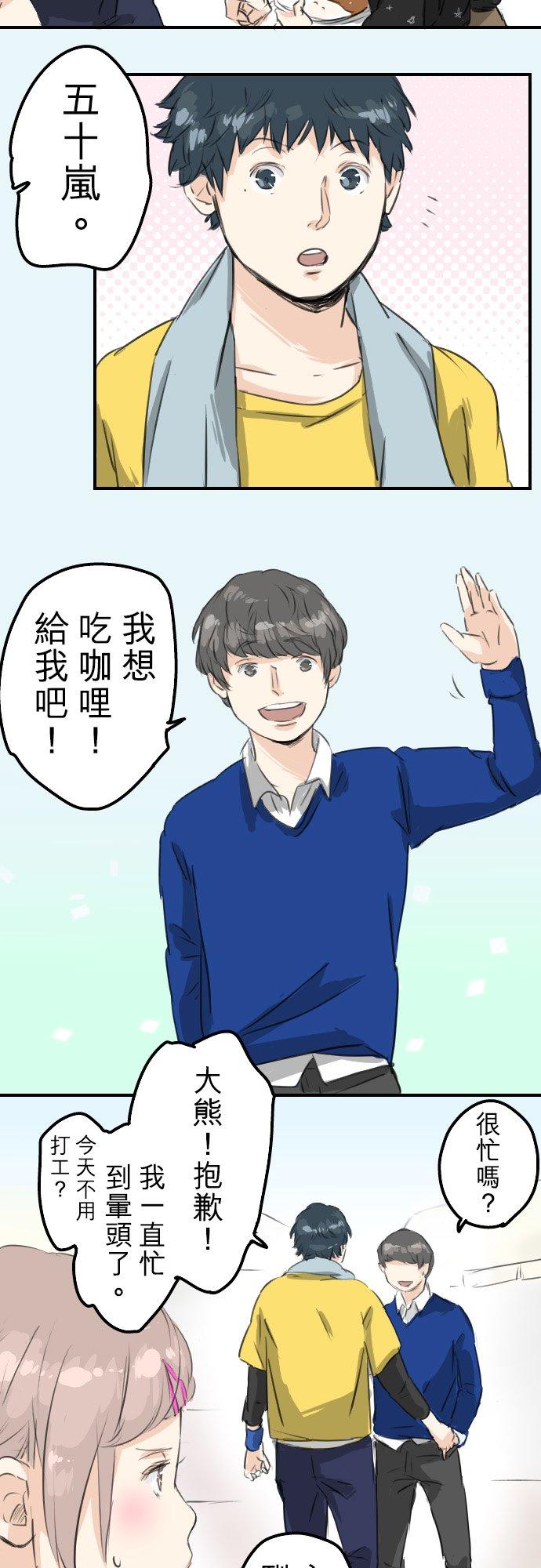 🍛犬系男子恋爱中 第68话 好，要正式上场了 第14页