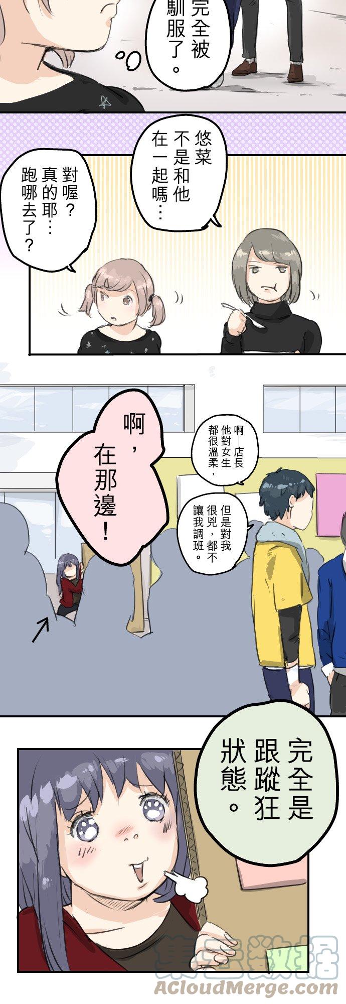 🍛犬系男子恋爱中 第68话 好，要正式上场了 第15页