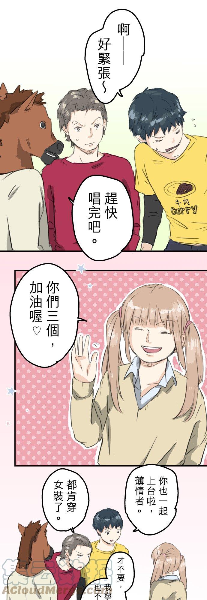 🍛犬系男子恋爱中 第68话 好，要正式上场了 第17页