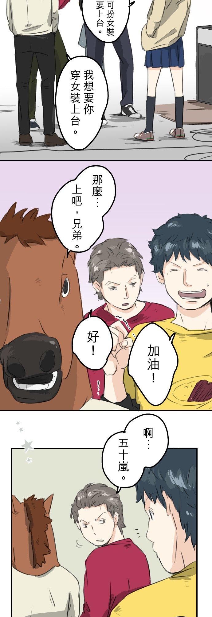 🍛犬系男子恋爱中 第68话 好，要正式上场了 第18页