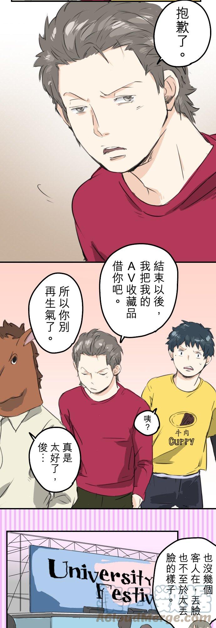 🍛犬系男子恋爱中 第68话 好，要正式上场了 第19页