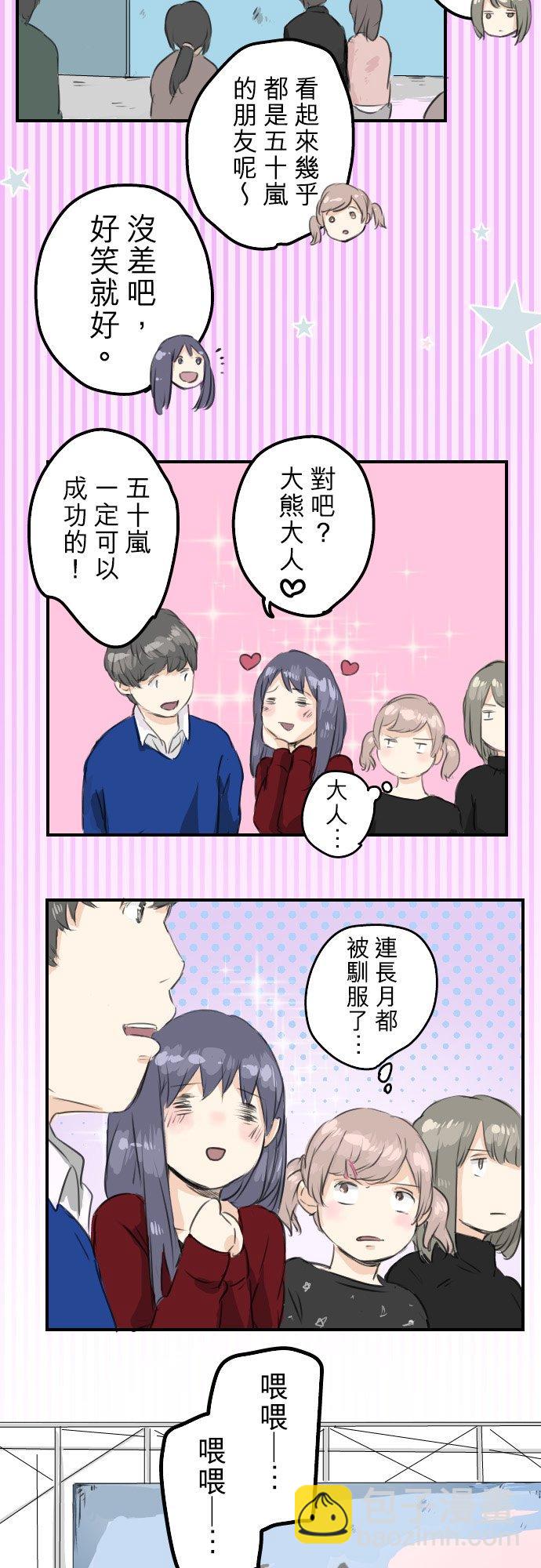 🍛犬系男子恋爱中 第68话 好，要正式上场了 第20页
