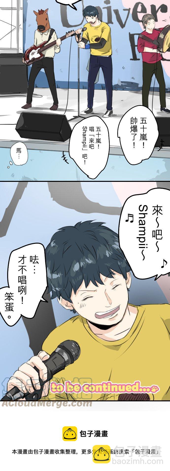 🍛犬系男子恋爱中 第68话 好，要正式上场了 第21页