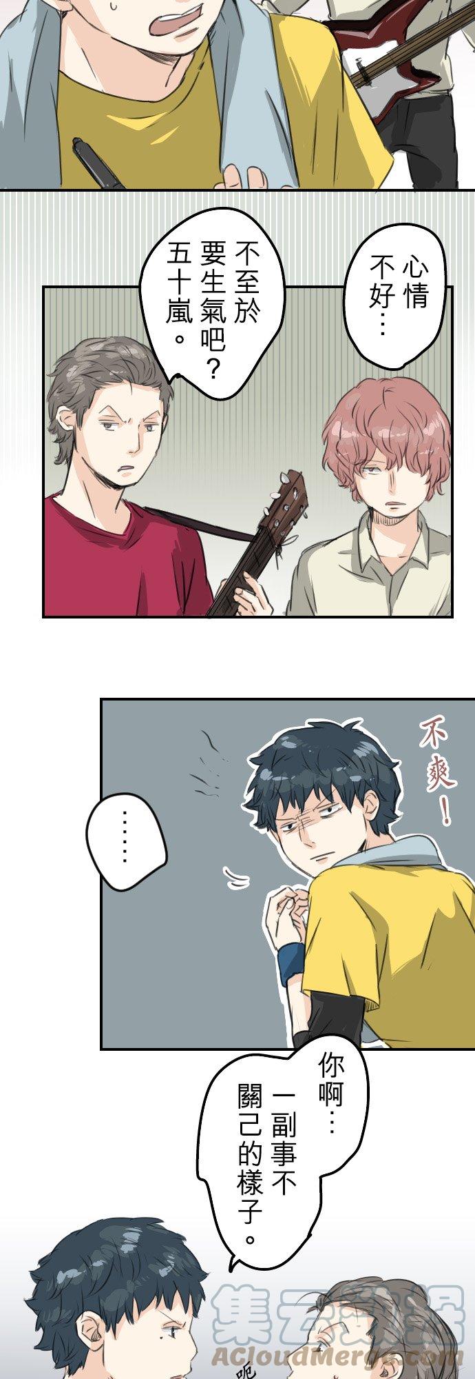 🍛犬系男子恋爱中 第68话 好，要正式上场了 第3页