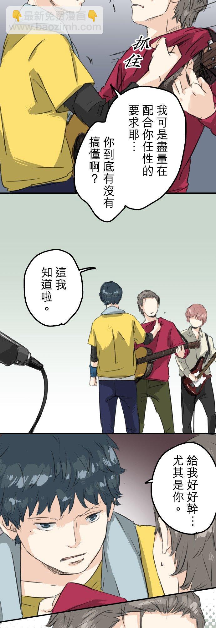 🍛犬系男子恋爱中 第68话 好，要正式上场了 第4页