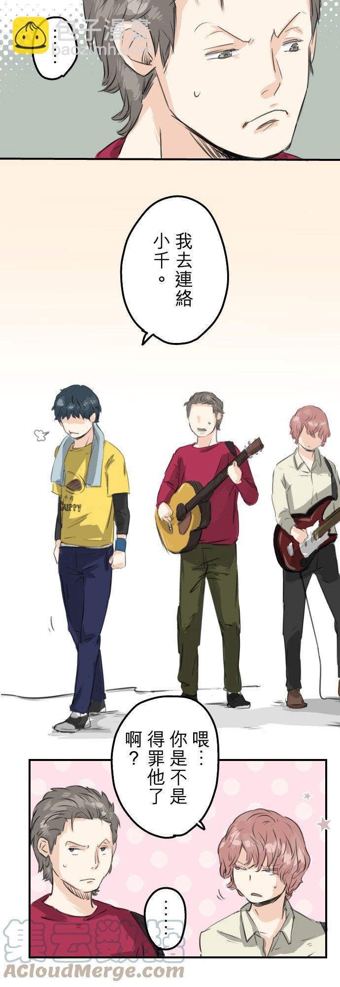 🍛犬系男子恋爱中 第68话 好，要正式上场了 第5页
