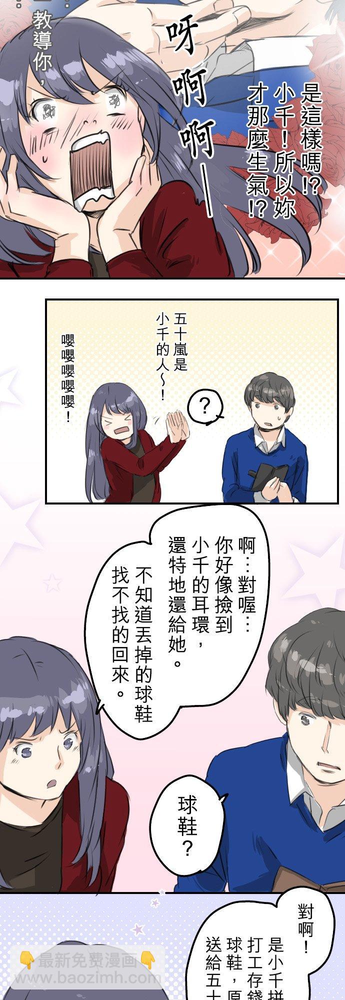 🍛犬系男子恋爱中 第68话 好，要正式上场了 第8页