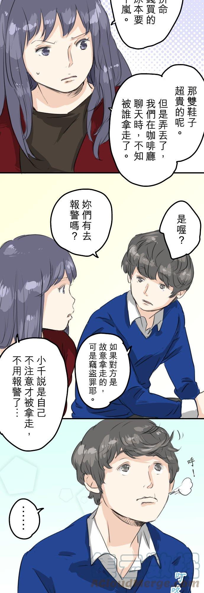 🍛犬系男子恋爱中 第68话 好，要正式上场了 第9页