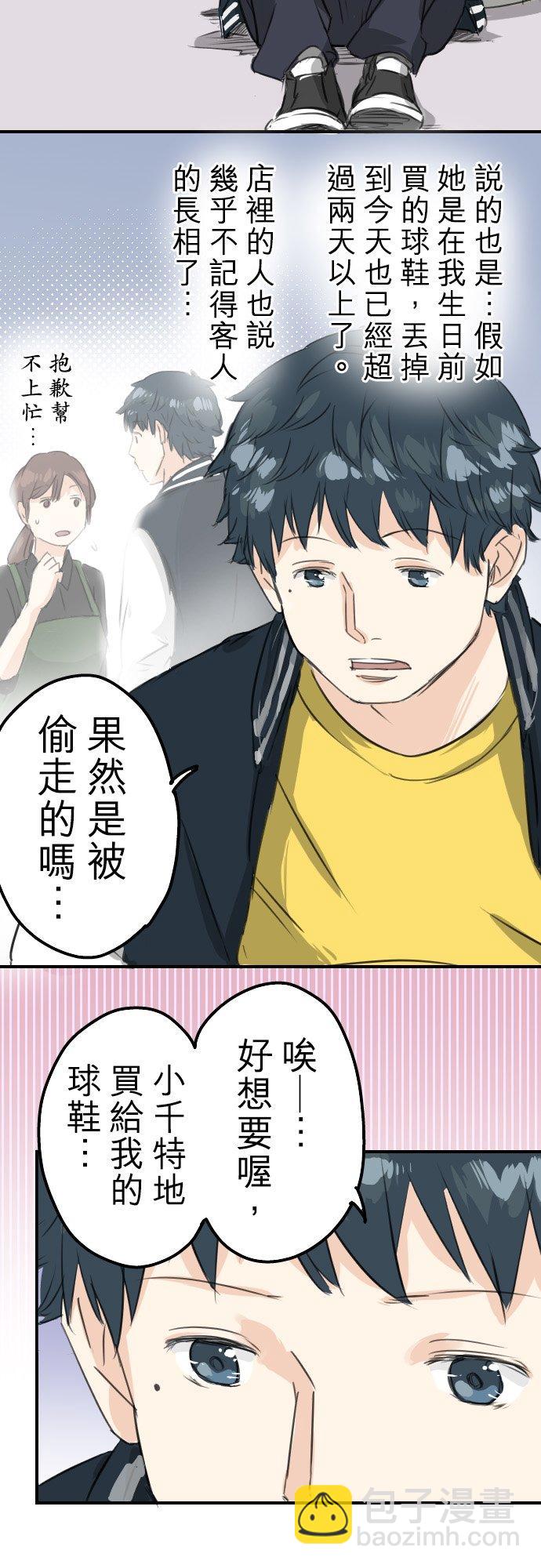 🍛犬系男子恋爱中 第72话 鞋子的去向 第10页