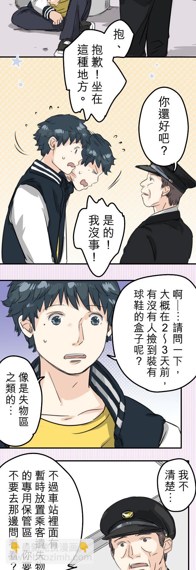 🍛犬系男子恋爱中 第72话 鞋子的去向 第12页