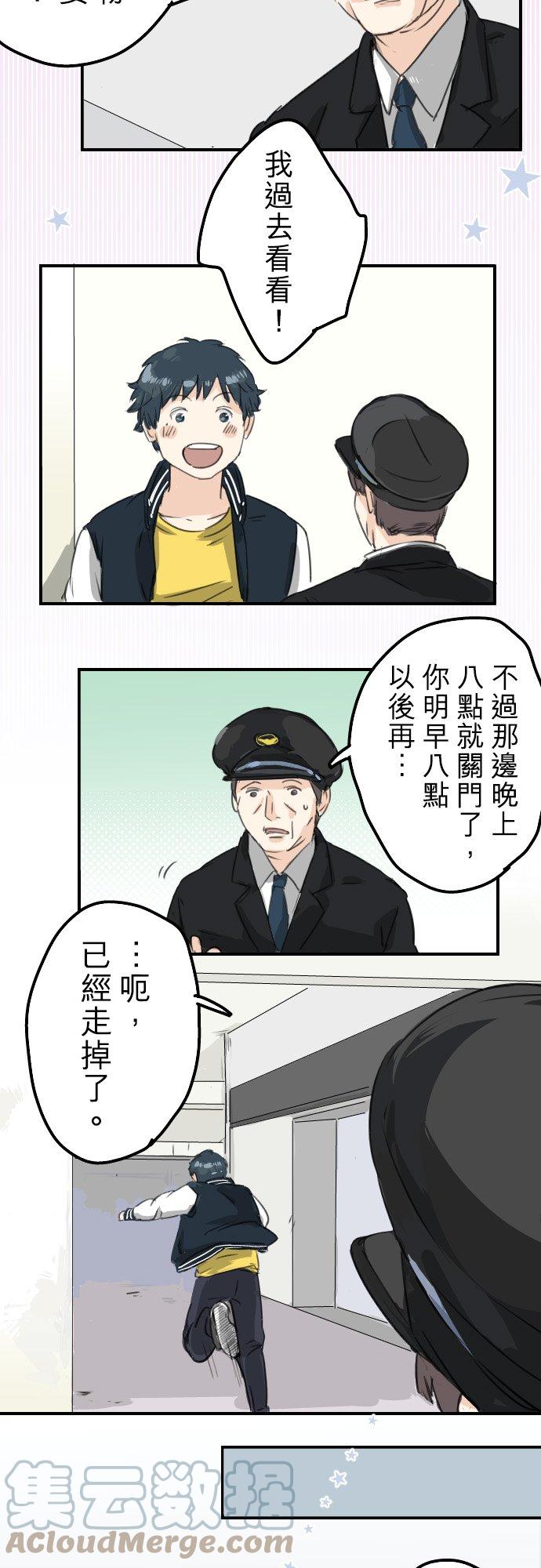 🍛犬系男子恋爱中 第72话 鞋子的去向 第13页