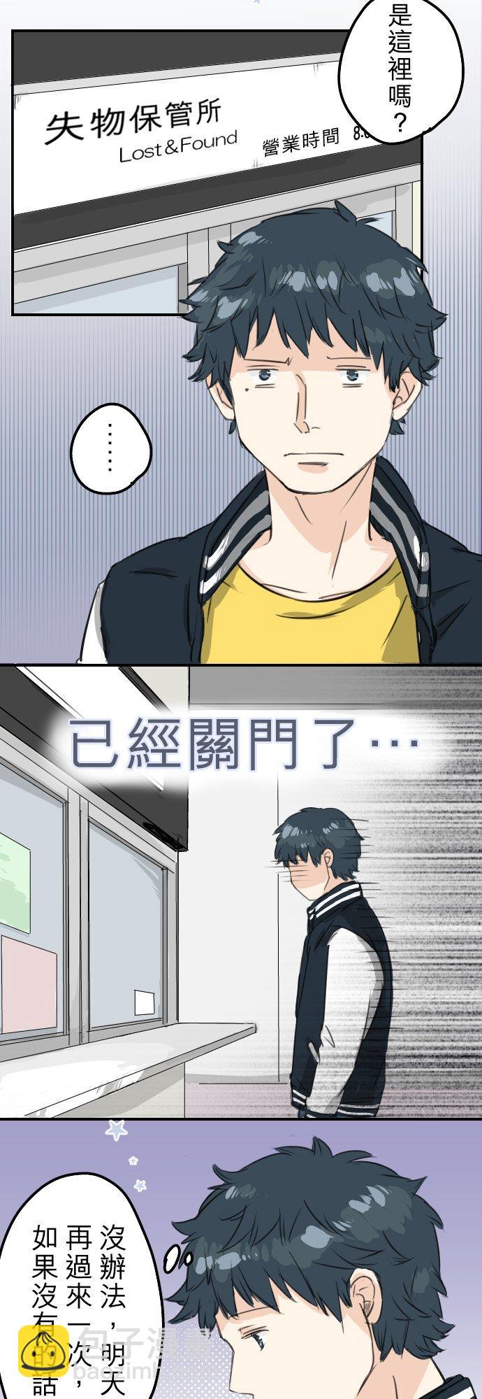 🍛犬系男子恋爱中 第72话 鞋子的去向 第14页