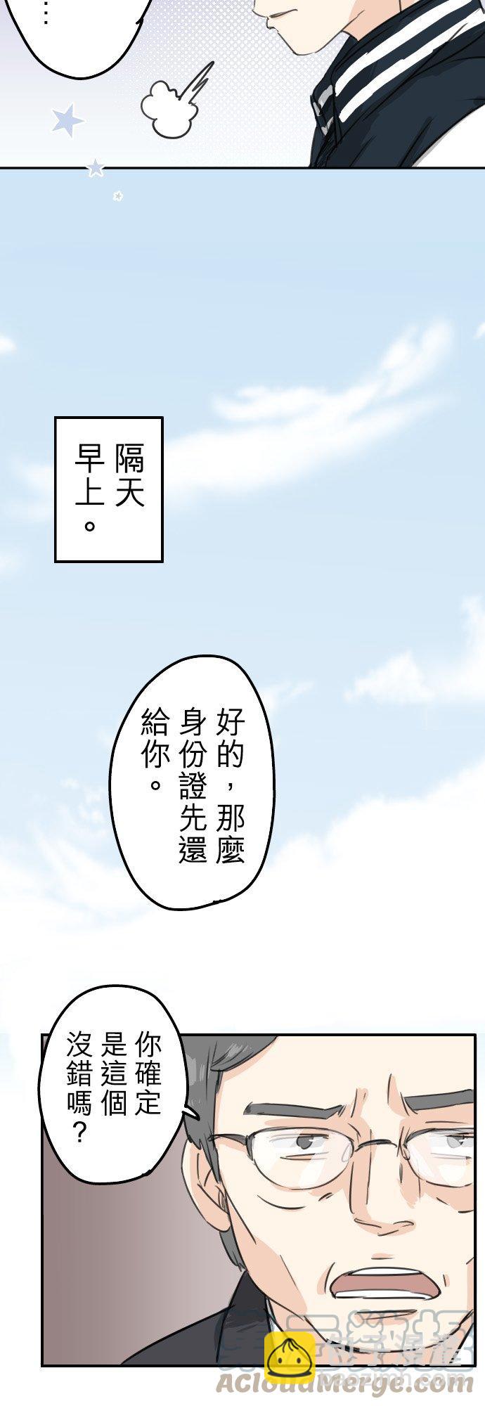 🍛犬系男子恋爱中 第72话 鞋子的去向 第15页
