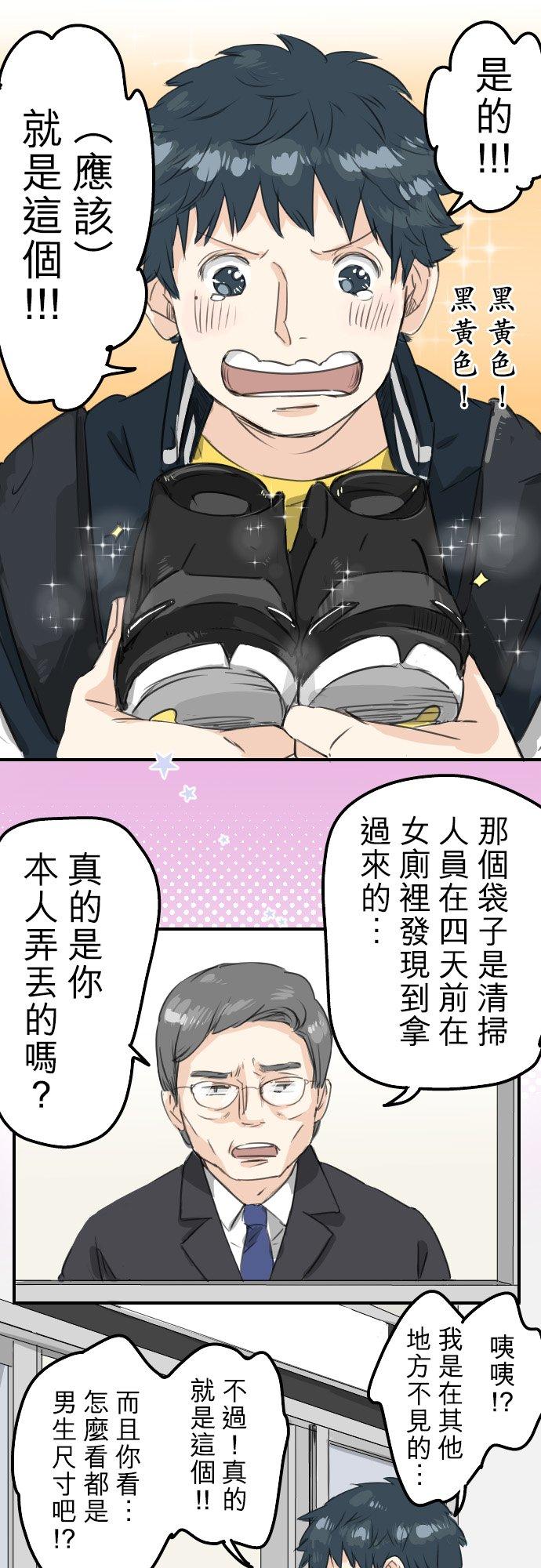 🍛犬系男子恋爱中 第72话 鞋子的去向 第16页