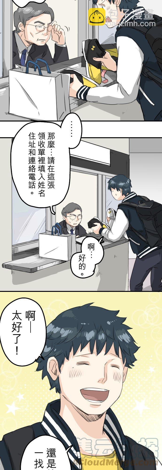 🍛犬系男子恋爱中 第72话 鞋子的去向 第17页