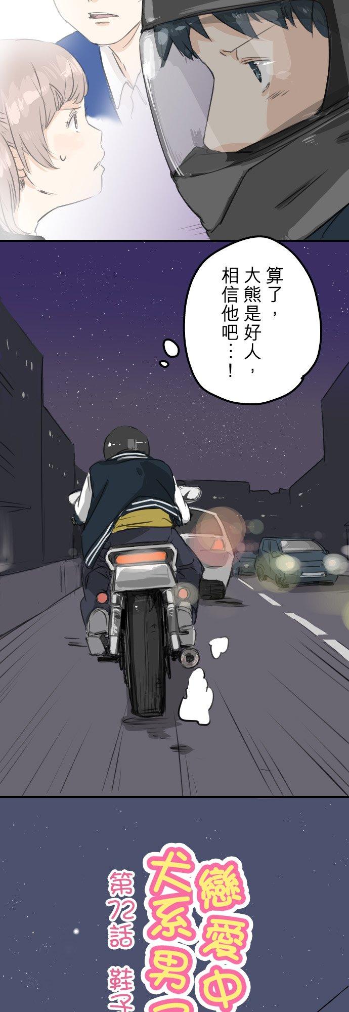 🍛犬系男子恋爱中 第72话 鞋子的去向 第2页