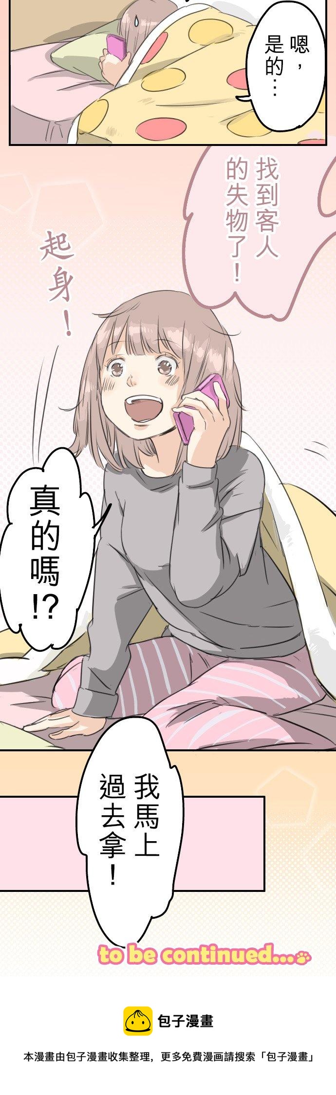 🍛犬系男子恋爱中 第72话 鞋子的去向 第20页
