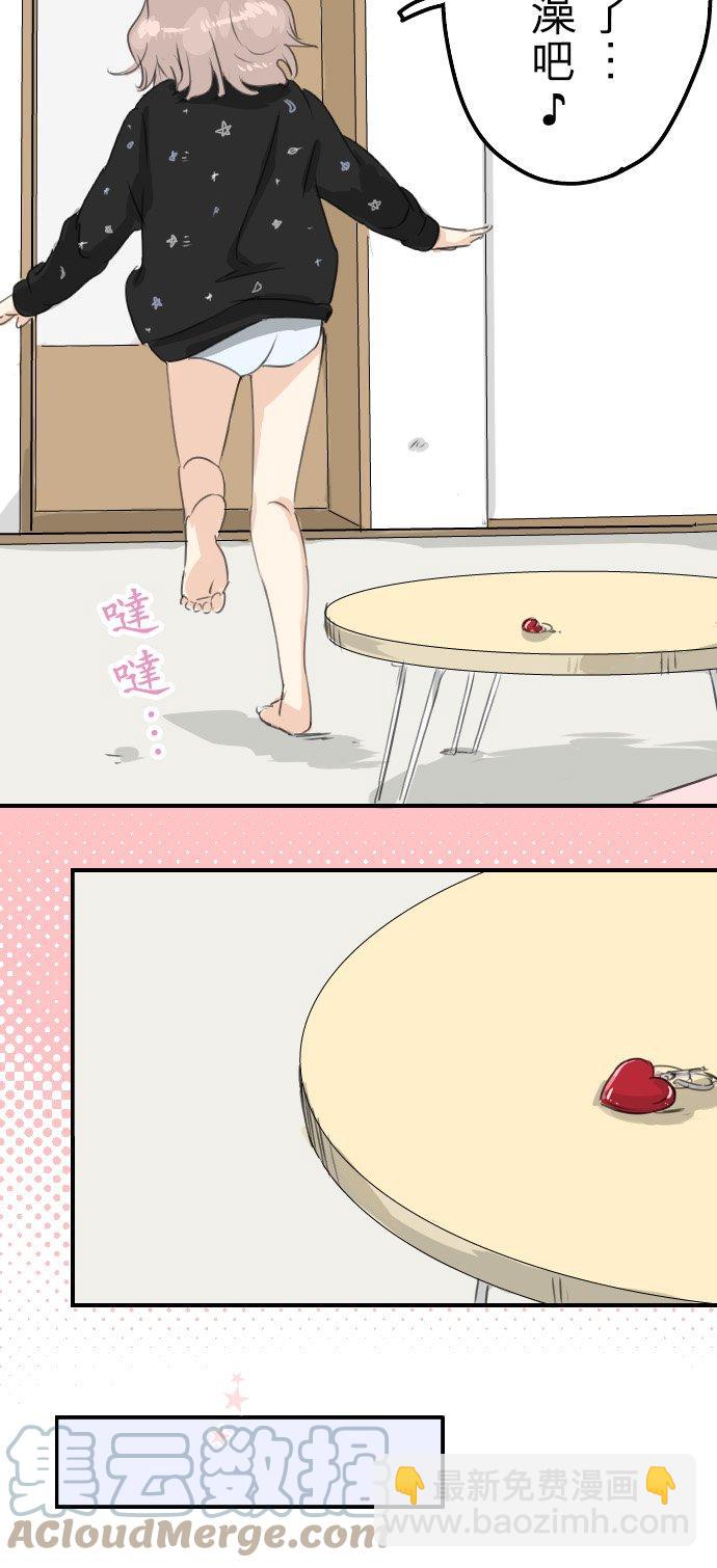 🍛犬系男子恋爱中 第72话 鞋子的去向 第5页