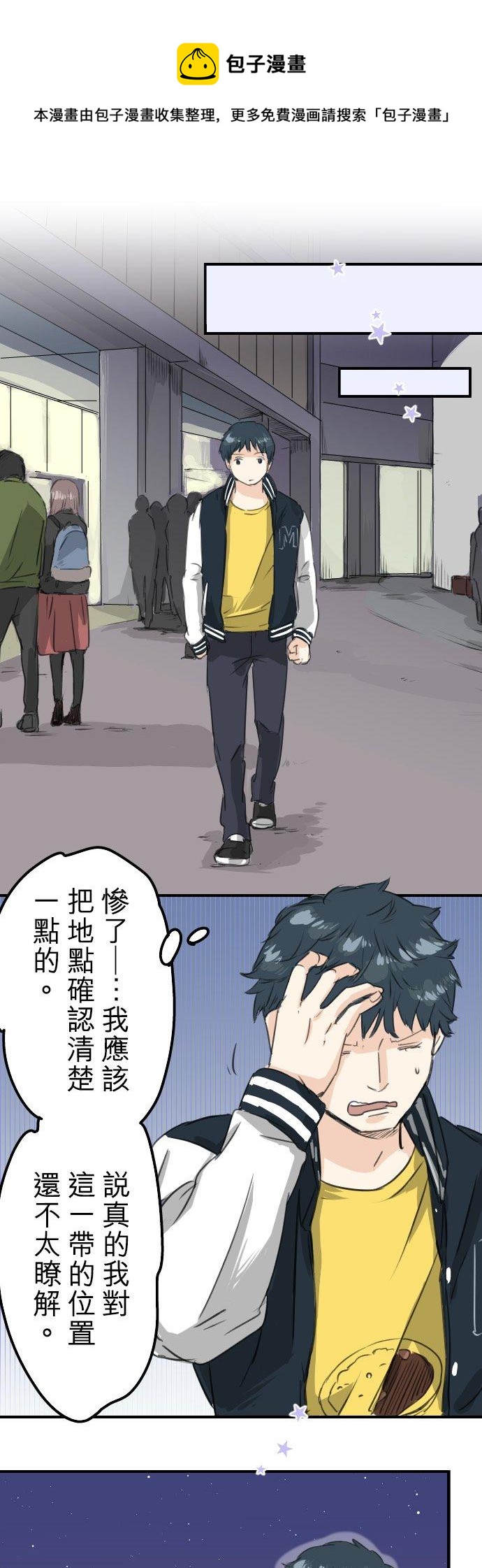🍛犬系男子恋爱中 第72话 鞋子的去向 第6页