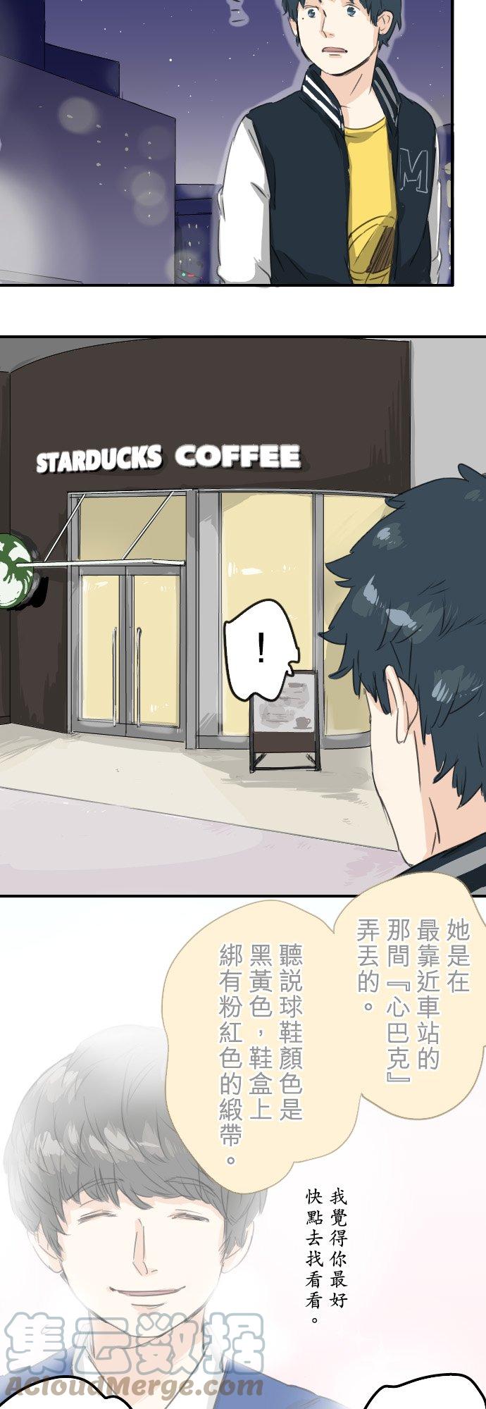 🍛犬系男子恋爱中 第72话 鞋子的去向 第7页