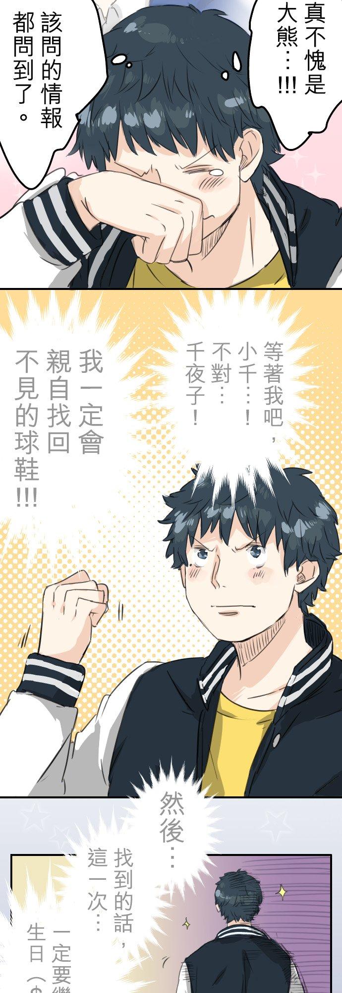 🍛犬系男子恋爱中 第72话 鞋子的去向 第8页