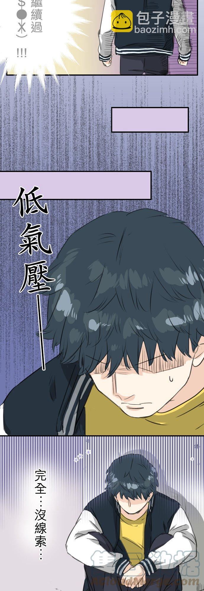 🍛犬系男子恋爱中 第72话 鞋子的去向 第9页