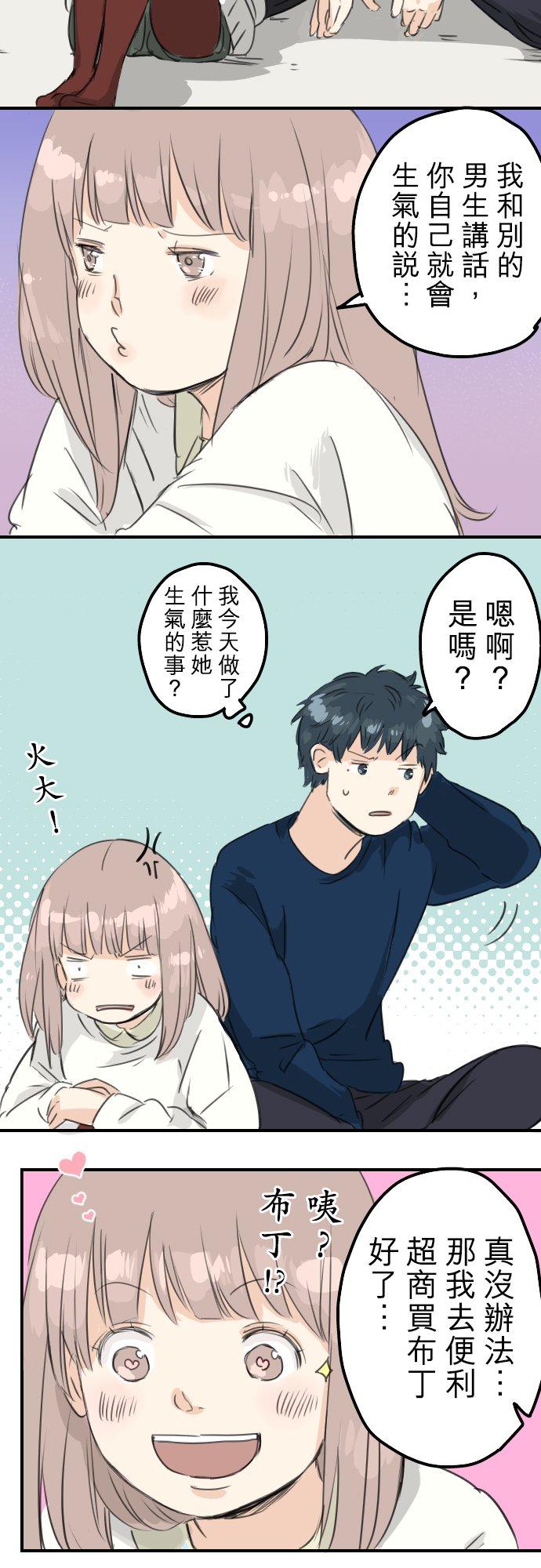 🍛犬系男子恋爱中 第75话 我并不是在嫉妒 第10页