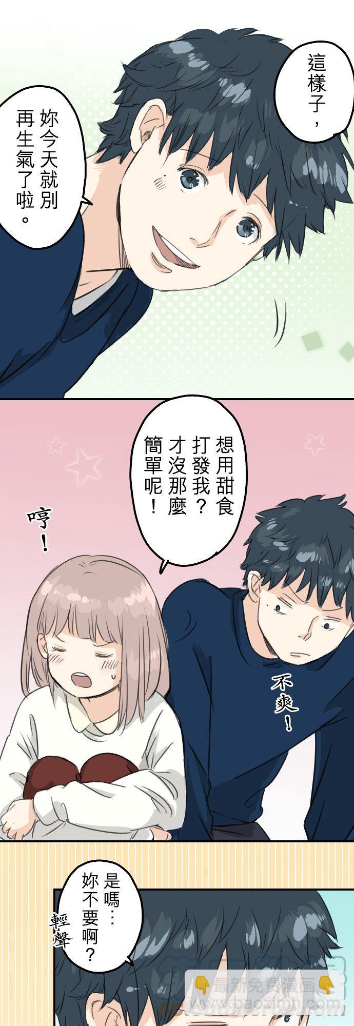 🍛犬系男子恋爱中 第75话 我并不是在嫉妒 第11页