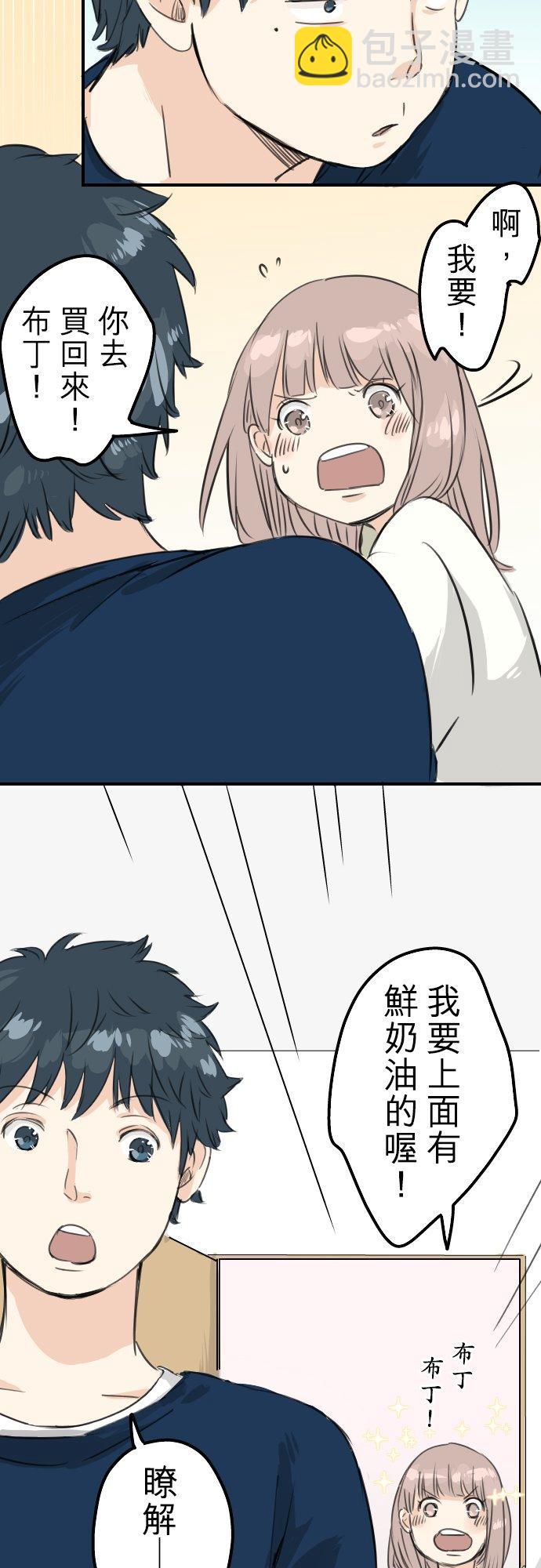 🍛犬系男子恋爱中 第75话 我并不是在嫉妒 第12页
