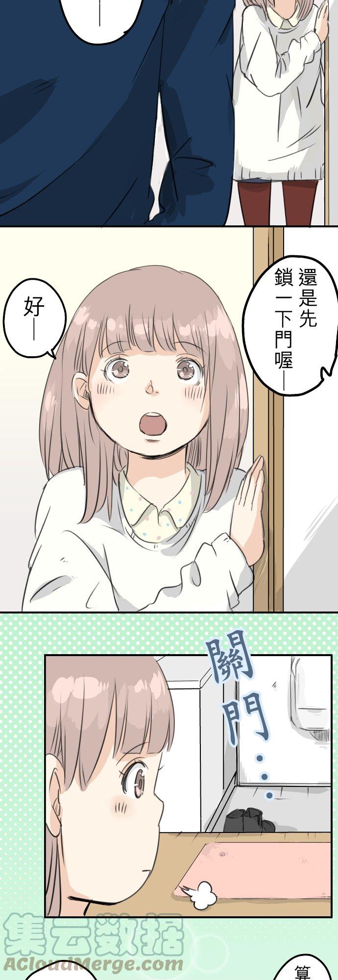 🍛犬系男子恋爱中 第75话 我并不是在嫉妒 第13页