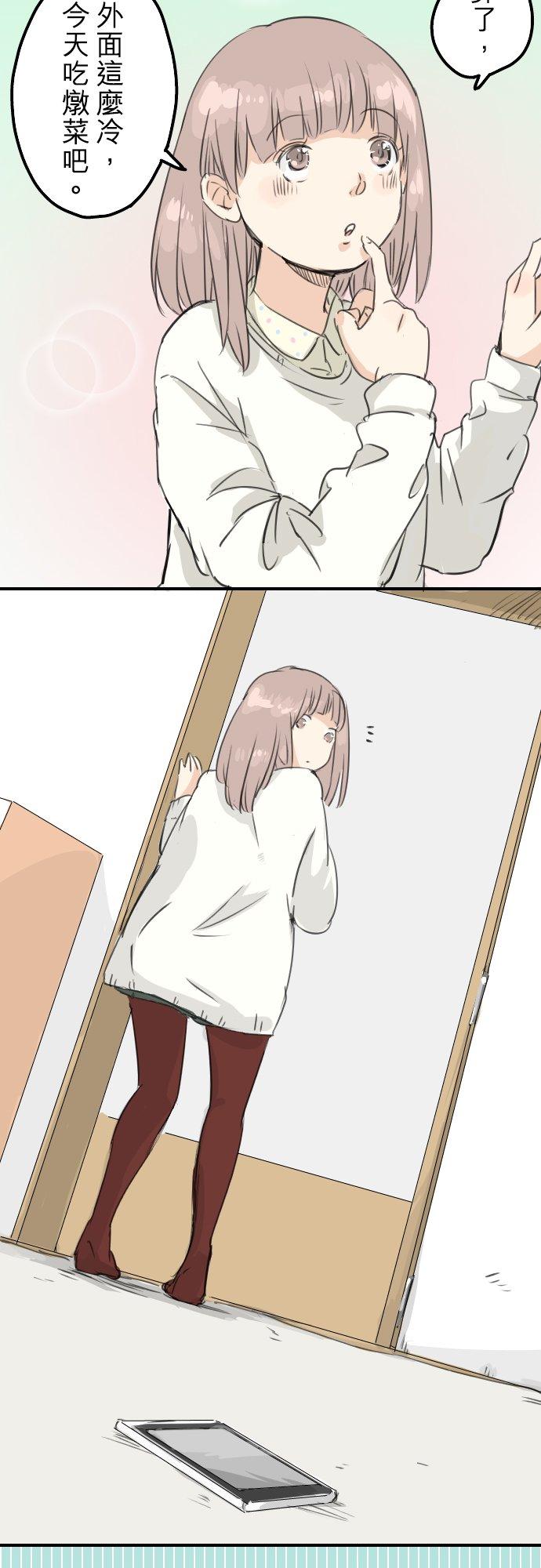 🍛犬系男子恋爱中 第75话 我并不是在嫉妒 第14页