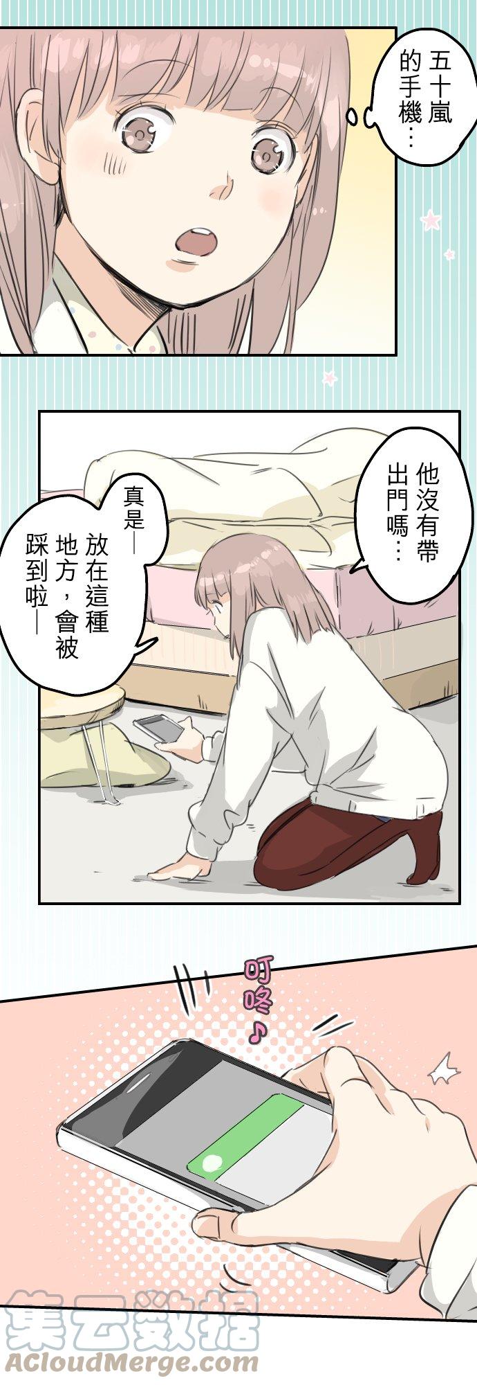 🍛犬系男子恋爱中 第75话 我并不是在嫉妒 第15页