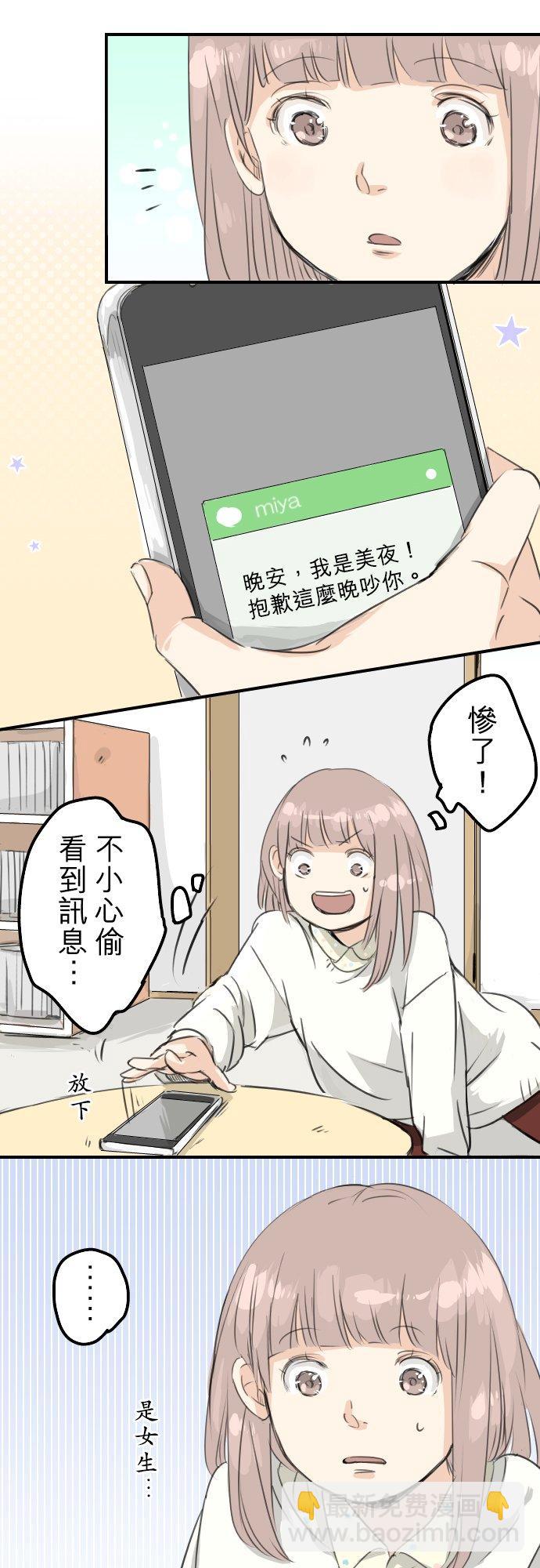 🍛犬系男子恋爱中 第75话 我并不是在嫉妒 第16页