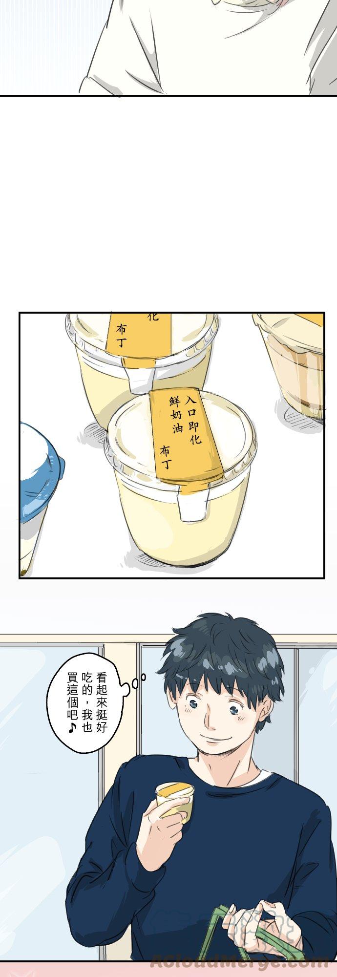 🍛犬系男子恋爱中 第75话 我并不是在嫉妒 第17页