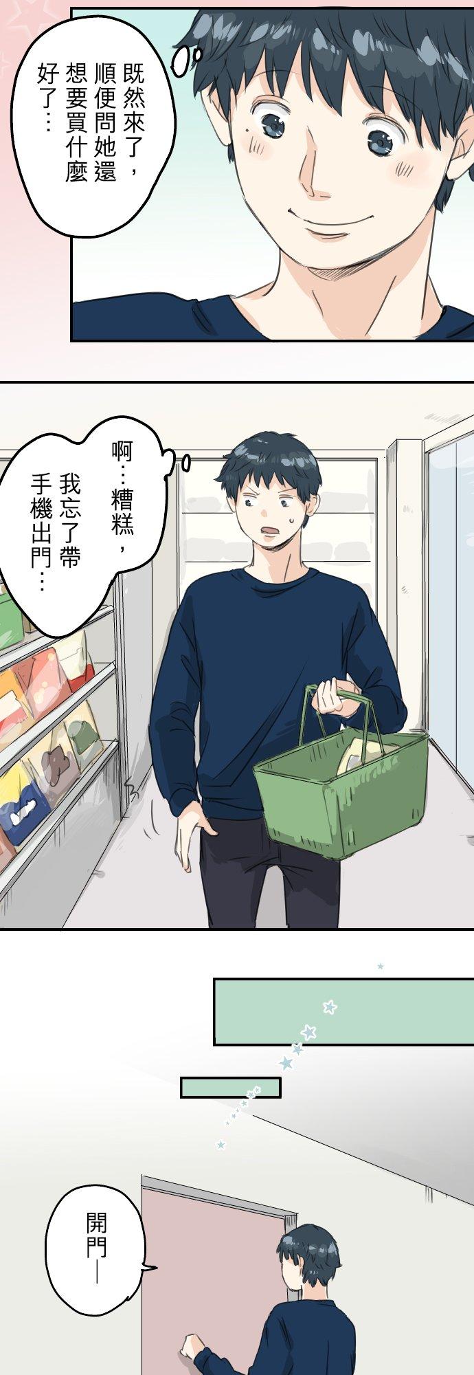 🍛犬系男子恋爱中 第75话 我并不是在嫉妒 第18页