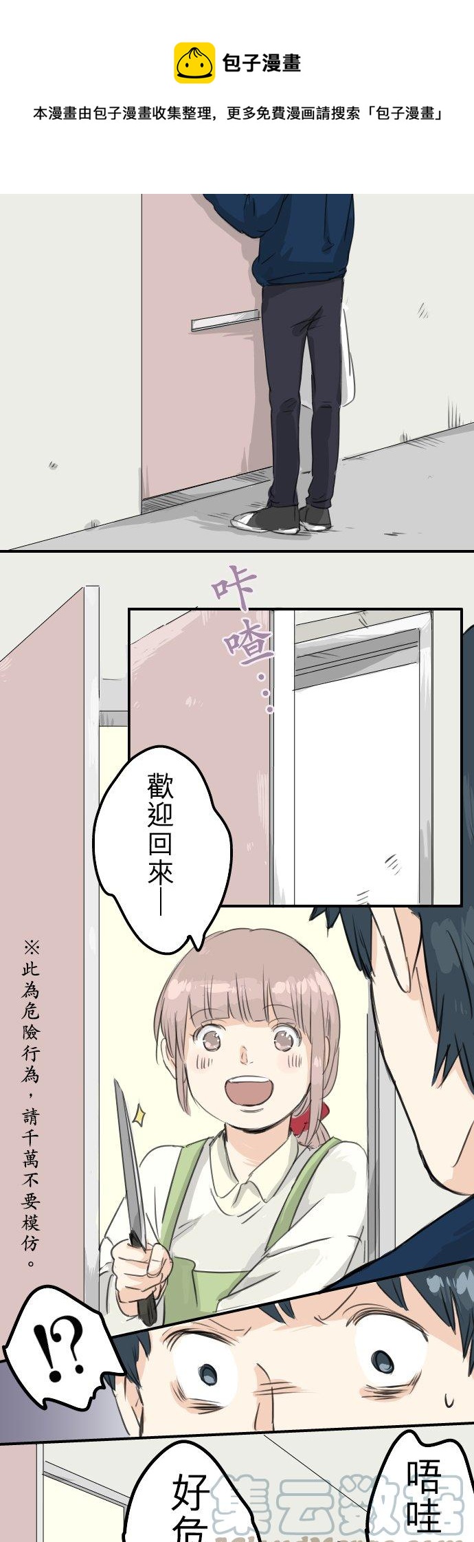 🍛犬系男子恋爱中 第75话 我并不是在嫉妒 第19页