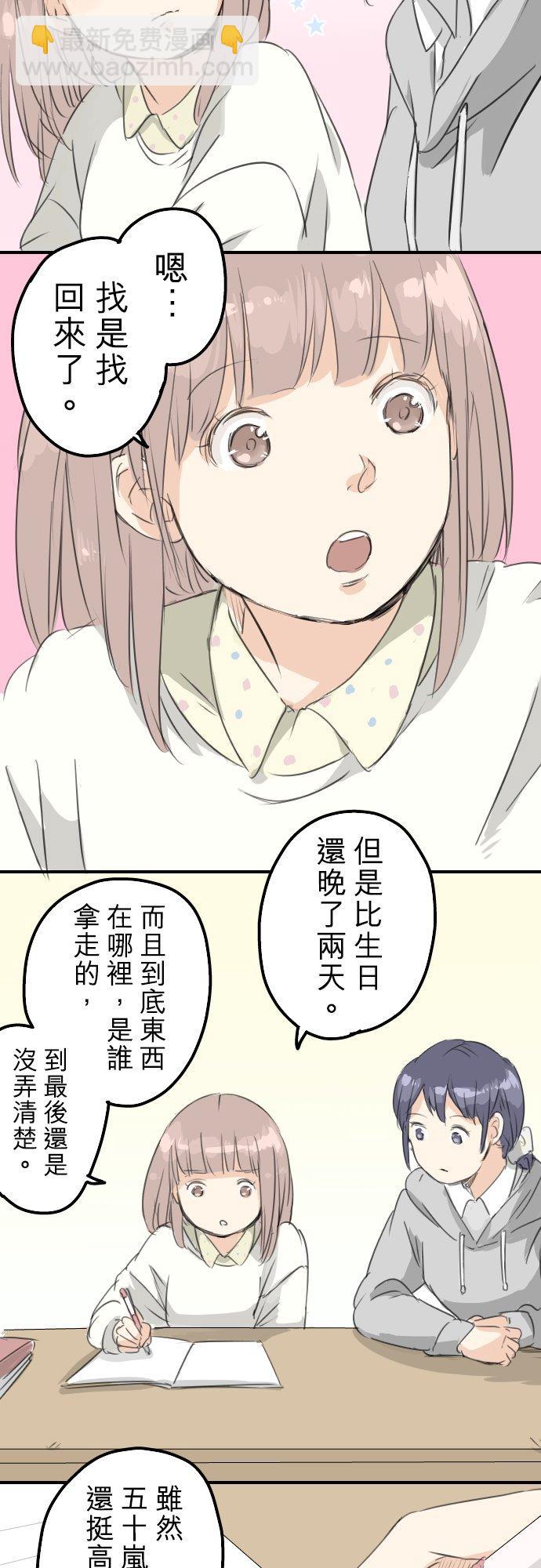 🍛犬系男子恋爱中 第75话 我并不是在嫉妒 第2页