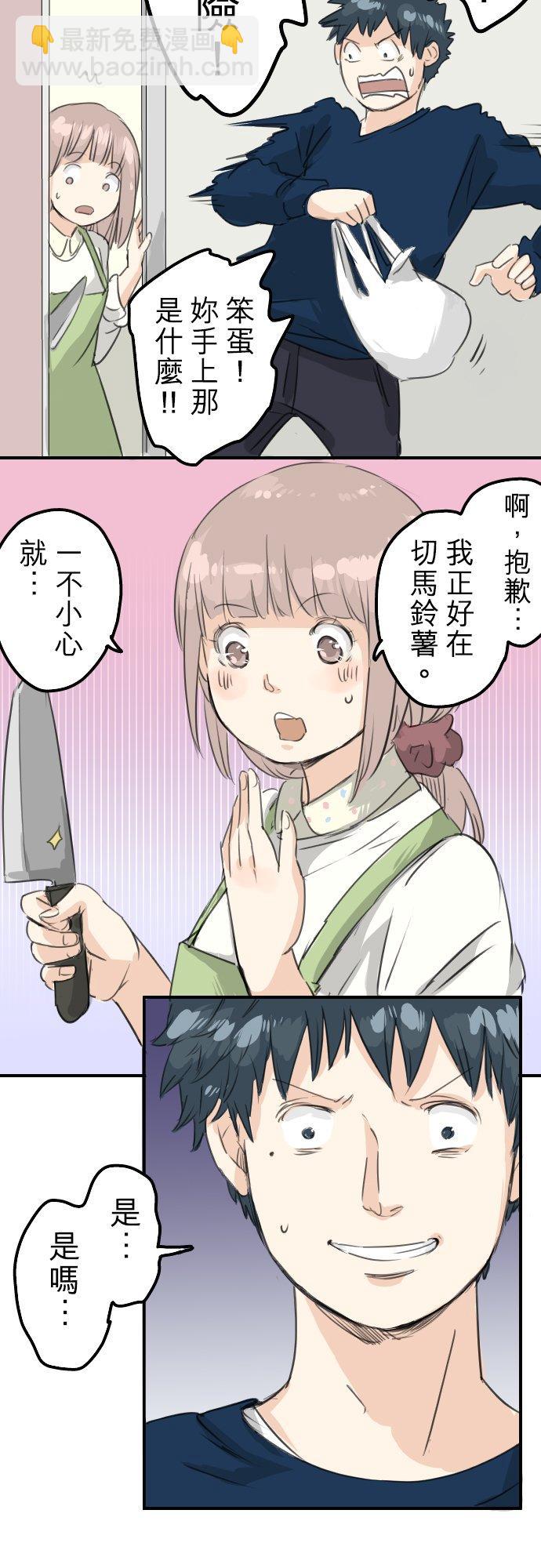 🍛犬系男子恋爱中 第75话 我并不是在嫉妒 第20页