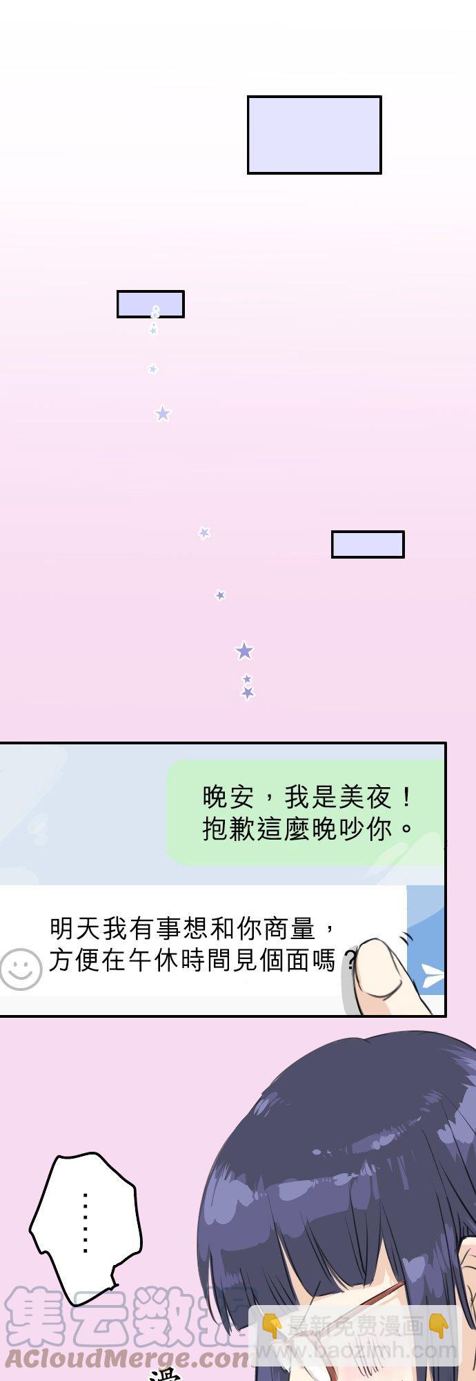 🍛犬系男子恋爱中 第75话 我并不是在嫉妒 第21页