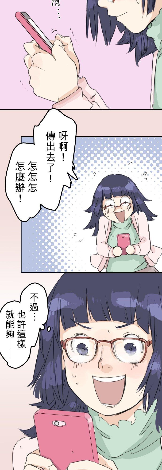 🍛犬系男子恋爱中 第75话 我并不是在嫉妒 第22页
