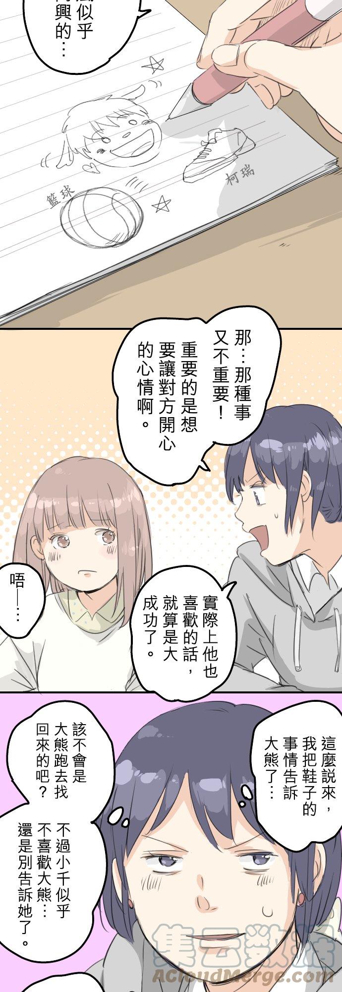 🍛犬系男子恋爱中 第75话 我并不是在嫉妒 第3页