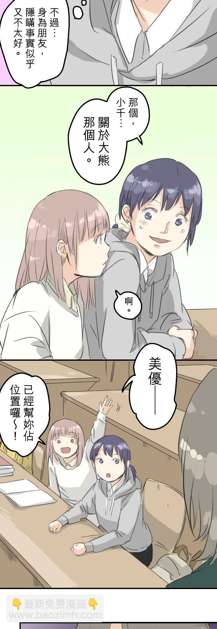 🍛犬系男子恋爱中 第75话 我并不是在嫉妒 第4页