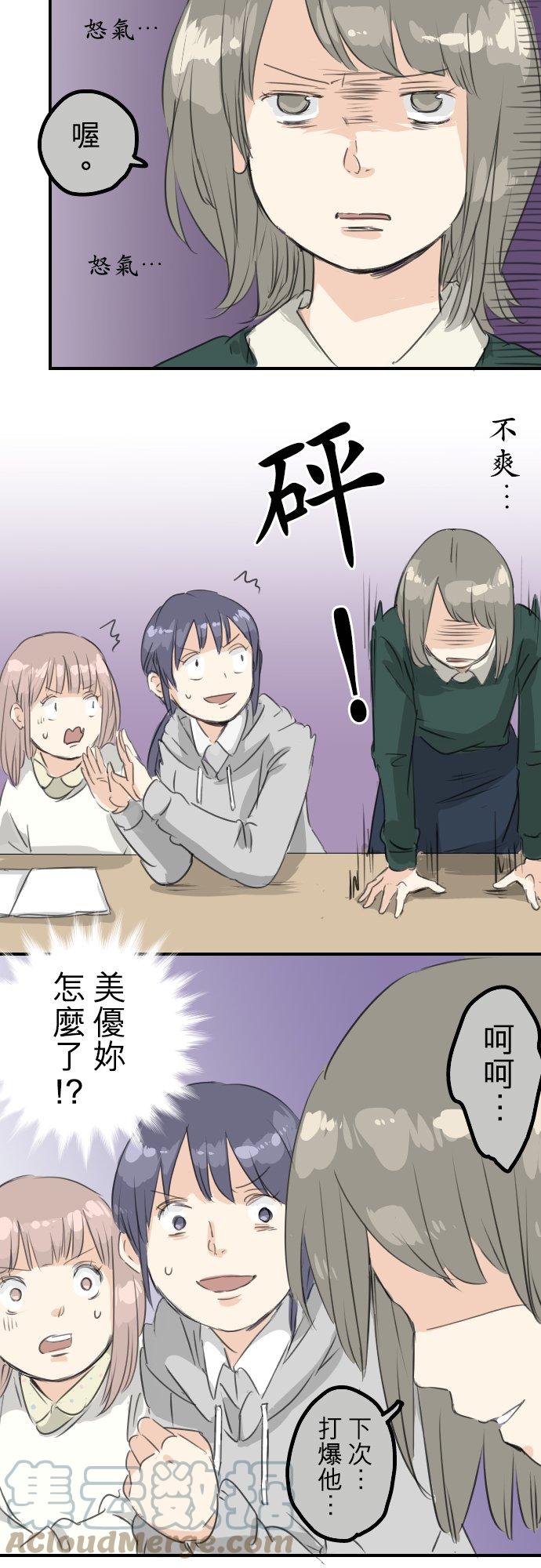 🍛犬系男子恋爱中 第75话 我并不是在嫉妒 第5页