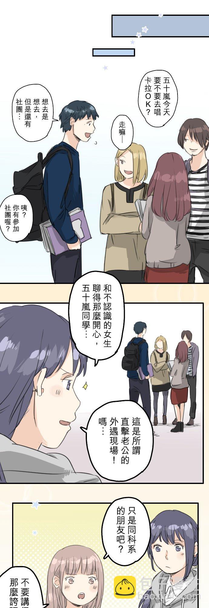 🍛犬系男子恋爱中 第75话 我并不是在嫉妒 第6页
