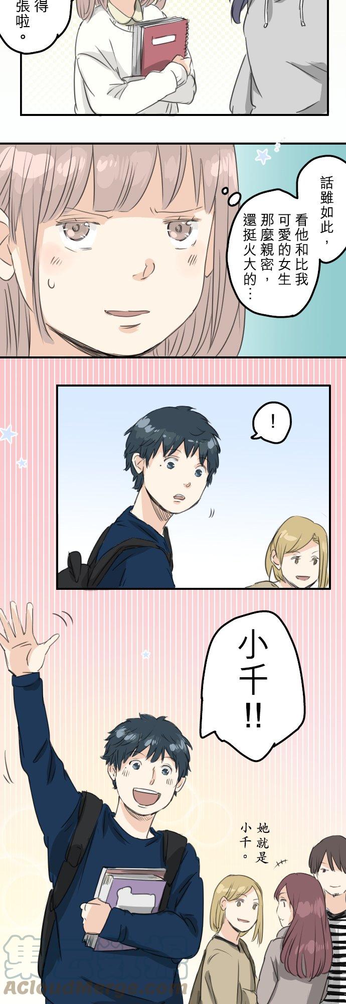 🍛犬系男子恋爱中 第75话 我并不是在嫉妒 第7页