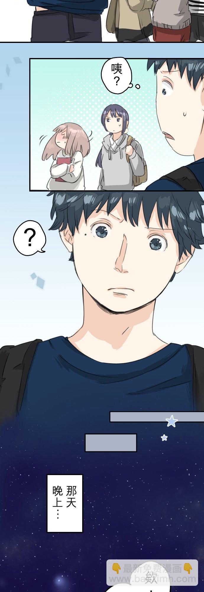 🍛犬系男子恋爱中 第75话 我并不是在嫉妒 第8页