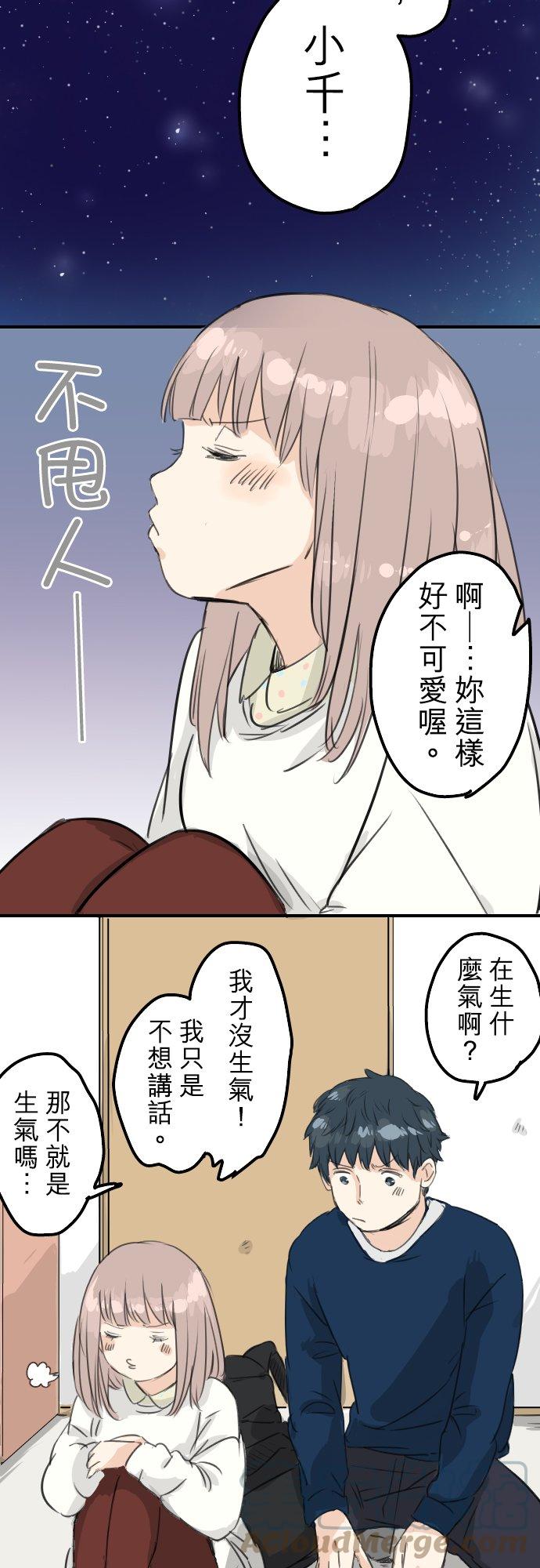 🍛犬系男子恋爱中 第75话 我并不是在嫉妒 第9页