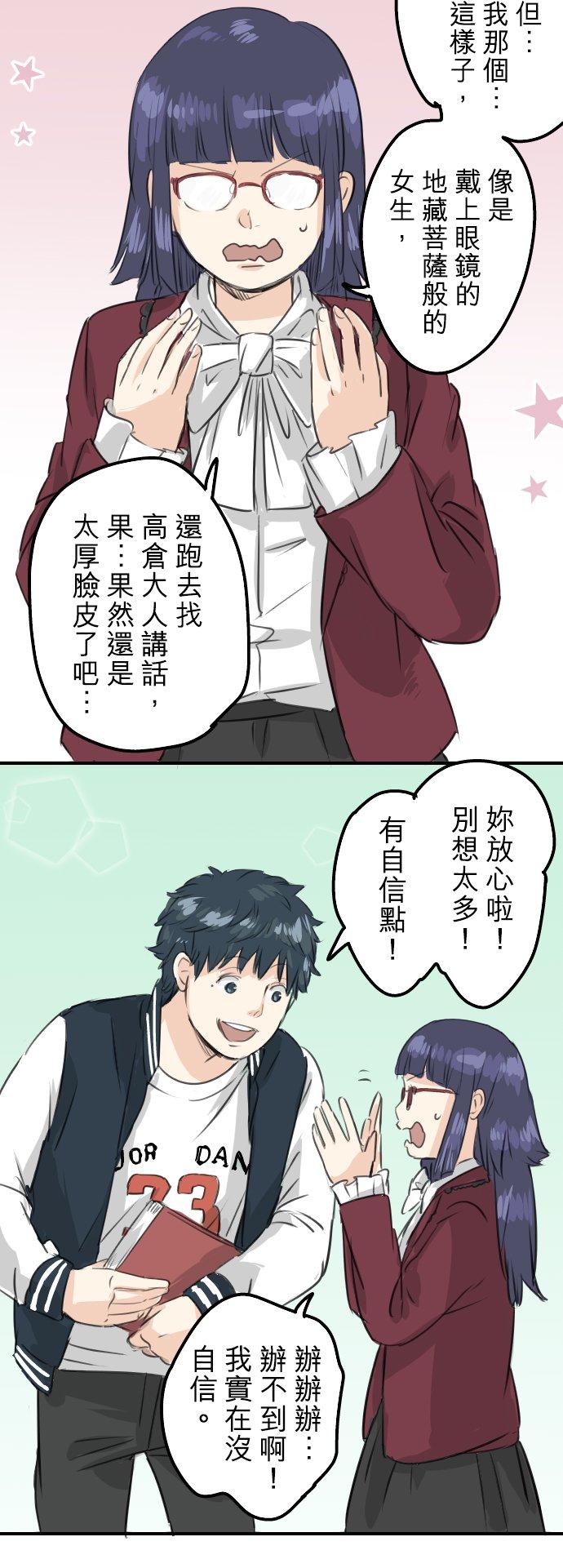 🍛犬系男子恋爱中 第78话 头越来越痛了 第10页